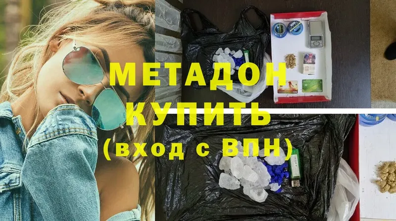 МЕТАДОН methadone  Белёв 